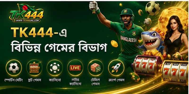 TK444-এ বিভিন্ন গেমের বিভাগ TK444-এ বিভিন্ন গেমের বিভাগ