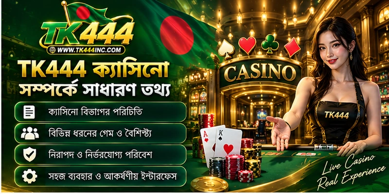 TK444 ক্যাসিনো সম্পর্কে সাধারণ তথ্য