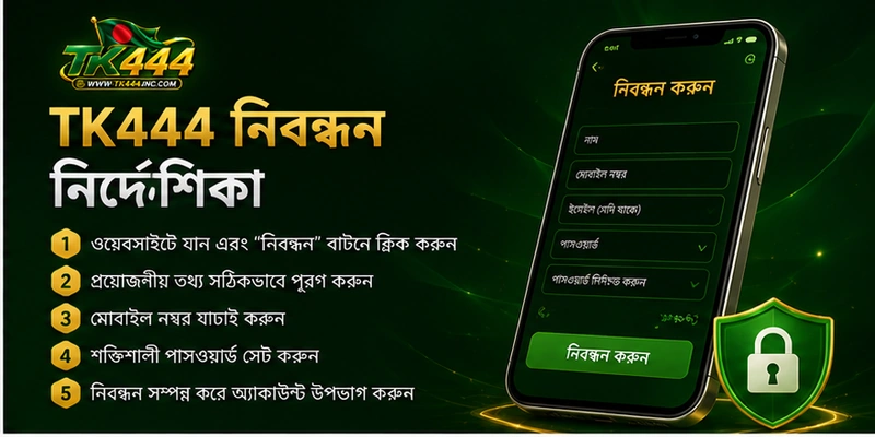 TK444 নিবন্ধন নির্দেশিকা TK444 নিবন্ধন নির্দেশিকা