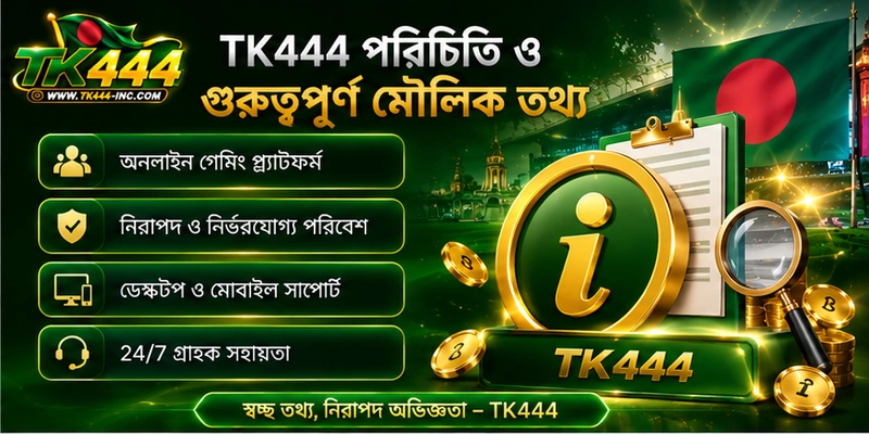 TK444 পরিচিতি ও গুরুত্বপূর্ণ মৌলিক তথ্য