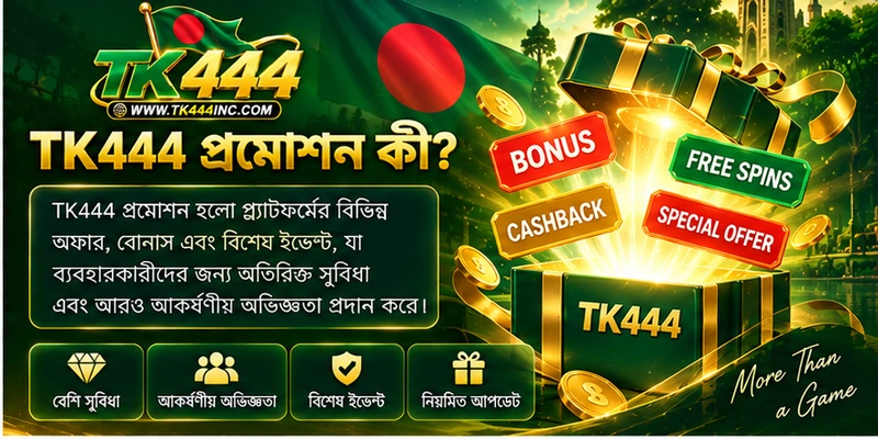 TK444 প্রমোশন কী?