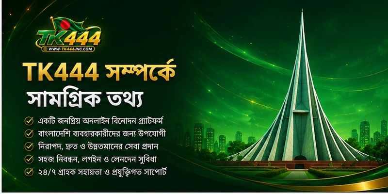 TK444 সম্পর্কে সামগ্রিক তথ্য TK444 সম্পর্কে সামগ্রিক তথ্য