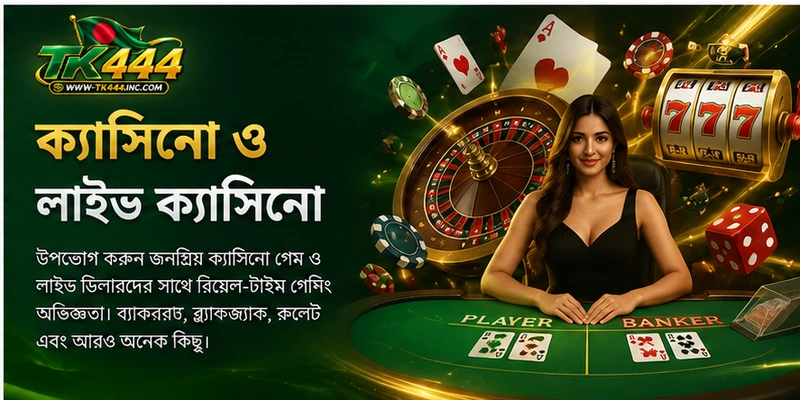 ক্যাসিনো ও লাইভ ক্যাসিনো ক্যাসিনো ও লাইভ ক্যাসিনো