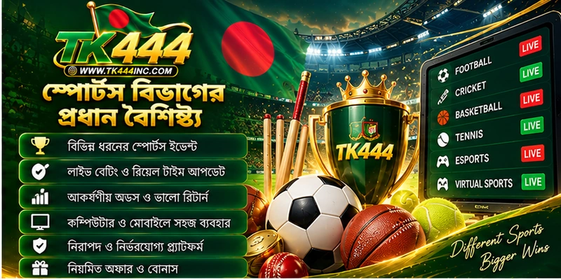 স্পোর্টস বিভাগের প্রধান বৈশিষ্ট্য